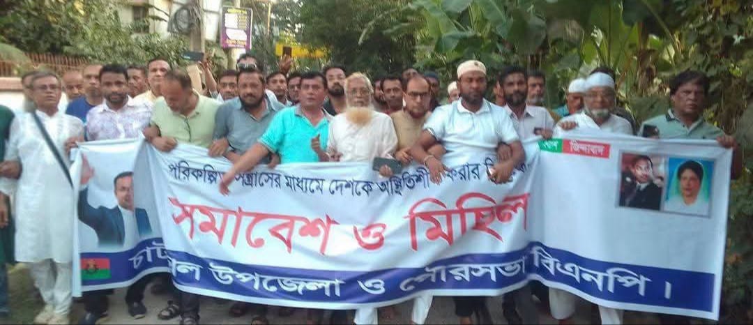 চাটখিলে বিএনপির বিক্ষোভ মিছিল ও সমাবেশ….
